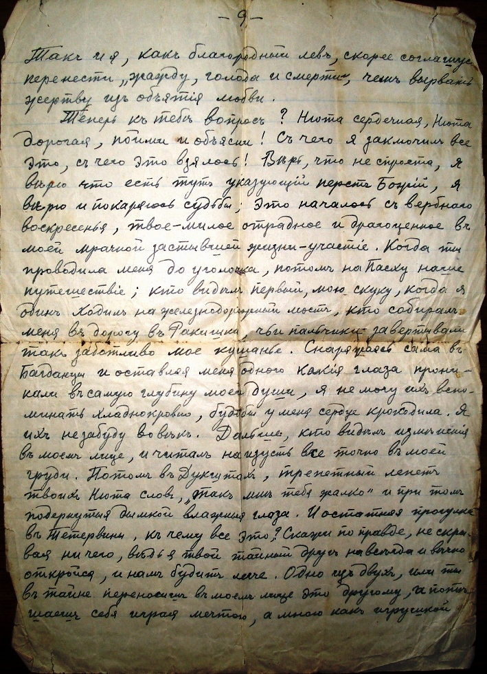 Письмо И.Никитина моей бабушке (ст.9)